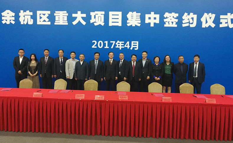 LD.COM-乐动(中国)成功签约余杭区重大项目 LD.COM-乐动(中国)成功签约余杭区重大项目