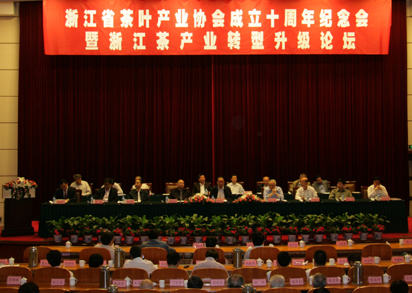 浙江省茶叶产业协会隆重举行成立十周年纪念会 浙江省茶叶产业协会隆重举行成立十周年纪念会