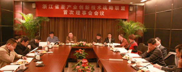 浙江省茶产业技术创新战略联盟首届理事会召开 浙江省茶产业技术创新战略联盟首届理事会召开
