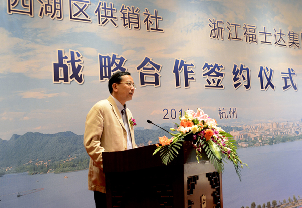 浙江福士达集团与西湖区供销社战略合作签约仪式在杭州举行 浙江福士达集团与西湖区供销社战略合作签约仪式在杭州举行