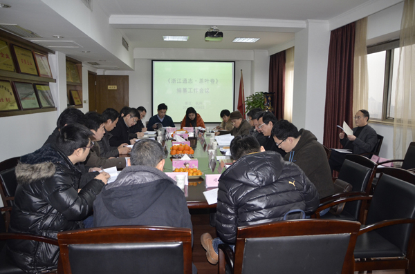 《浙江通志•茶叶卷》编纂工作会议召开 LD.COM-乐动(中国)公司被推举为承编单位 《浙江通志•茶叶卷》编纂工作会议召开 LD.COM-乐动(中国)公司被推举为承编单位