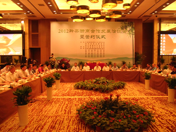 黔茶浙商合作发展洽谈会在贵阳举行 黔茶浙商合作发展洽谈会在贵阳举行