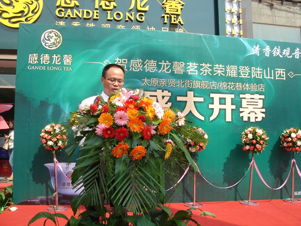 感德龙馨山西分支机构及太原专卖店开业 感德龙馨山西分支机构及太原专卖店开业