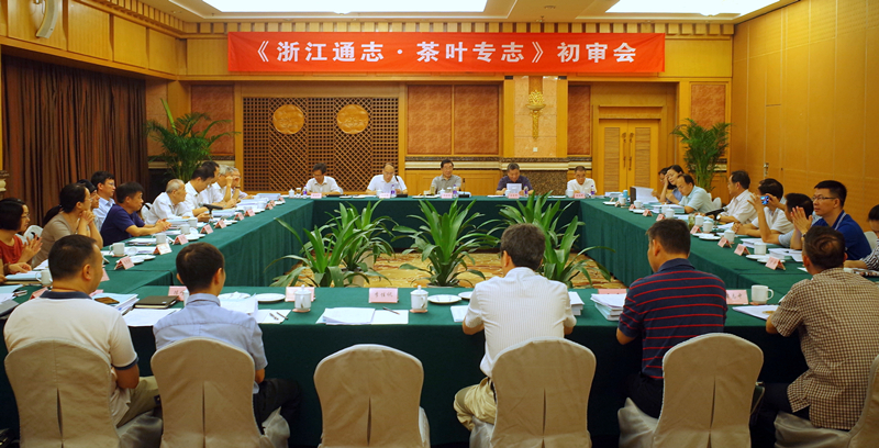 LD.COM-乐动(中国)组织承编的《浙江通志·茶叶专志》通过初审 LD.COM-乐动(中国)组织承编的《浙江通志·茶叶专志》通过初审