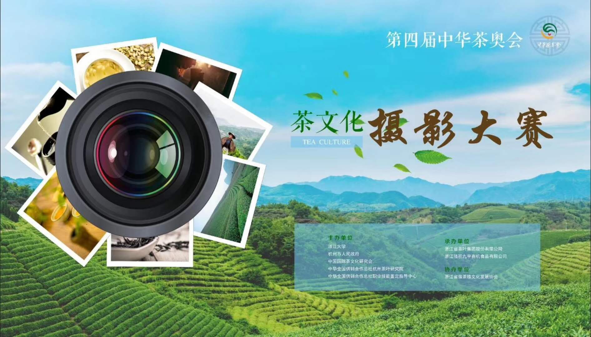 茶都盛举 存像茗源 ——第四届中华茶奥会摄影大赛胜利落幕 茶都盛举 存像茗源 ——第四届中华茶奥会摄影大赛胜利落幕