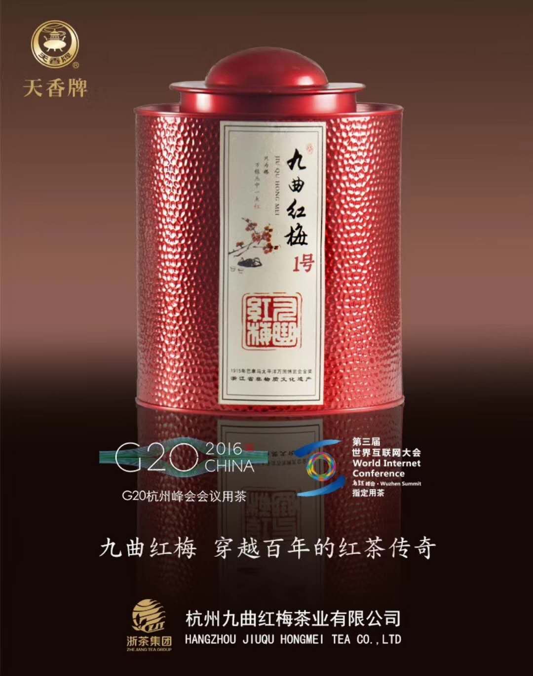 集团旗下“天香”牌九曲红梅精彩回顾   集团旗下“天香”牌九曲红梅精彩回顾