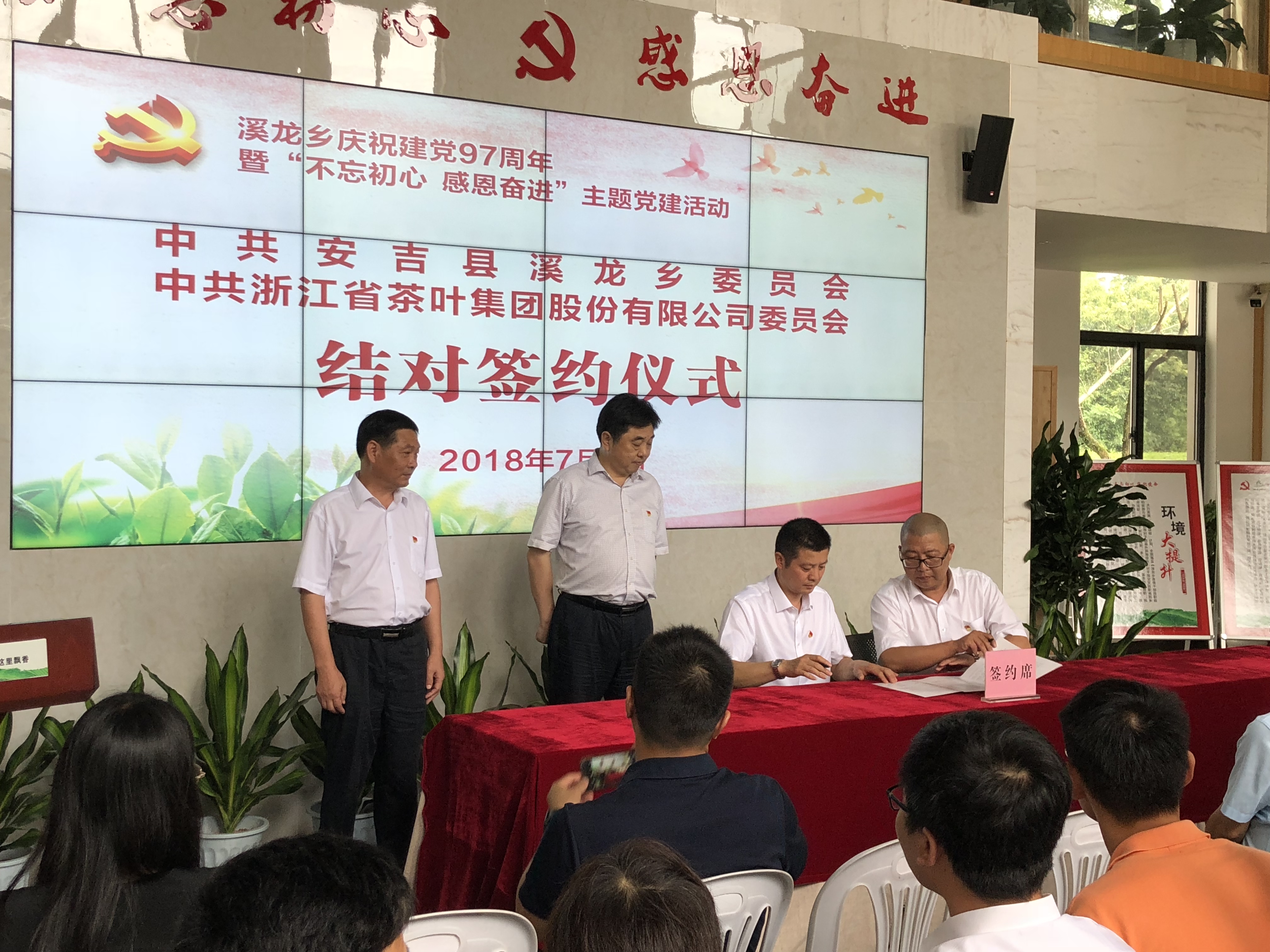 不忘初心 感恩奋进 ——LD.COM-乐动(中国)党委与安吉县溪龙乡党委开展合作共建活动