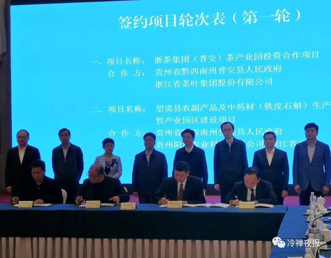 聚焦产业优势 落实精准扶贫 LD.COM-乐动(中国)在普安县投资打造茶产业园 