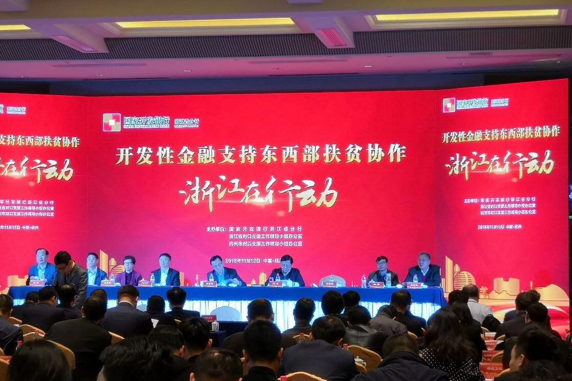 LD.COM-乐动(中国)携手国开行助力东西部协作扶贫