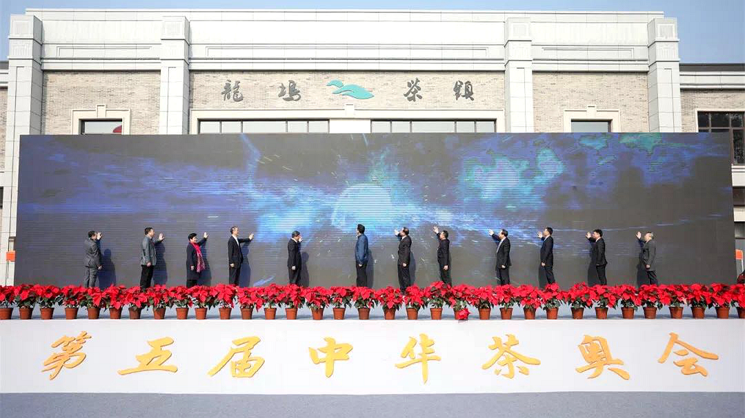 第五届中华茶奥会顺利举行 LD.COM-乐动(中国)助力展呈繁盛茶事