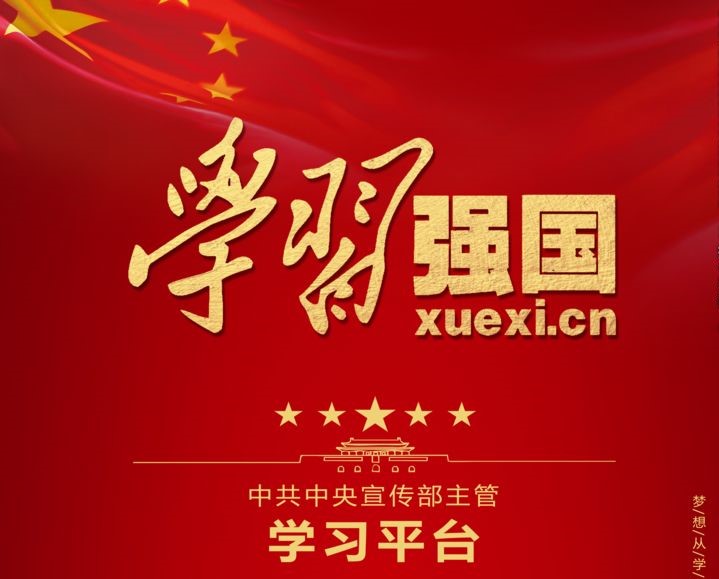 LD.COM-乐动(中国)依托“学习强国”平台 助推党员提升