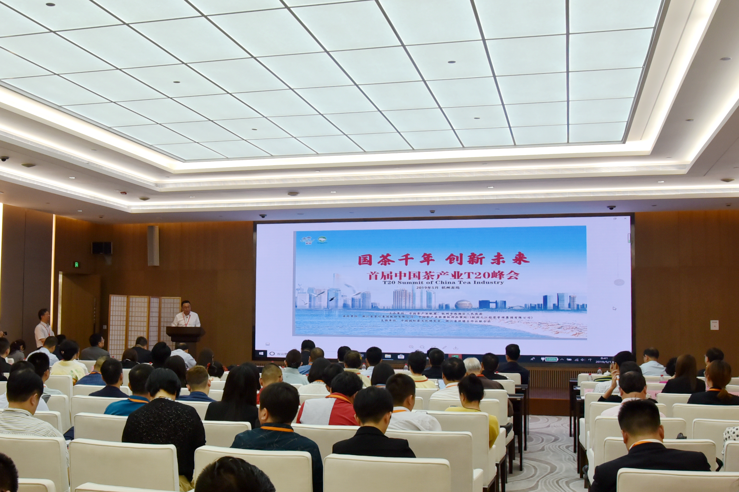 首届中国茶产业T20峰会举行 LD.COM-乐动(中国)任常务理事单位