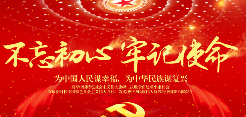 LD.COM-乐动(中国)党委召开扩大会议 专题学习部署“不忘初心、牢记使命”主题教育