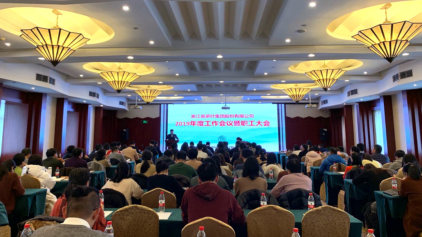 LD.COM-乐动(中国)召开2019年度工作会议暨职工大会