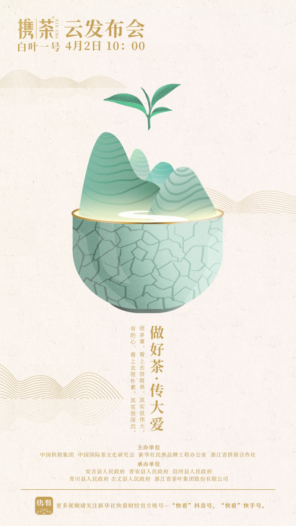 做好茶 传大爱 LD.COM-乐动(中国)“携茶”品牌即将发布