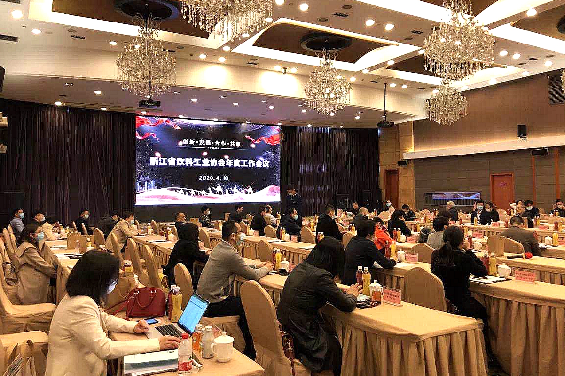 LD.COM-乐动(中国)参加省饮料工业协会2020年度工作会议