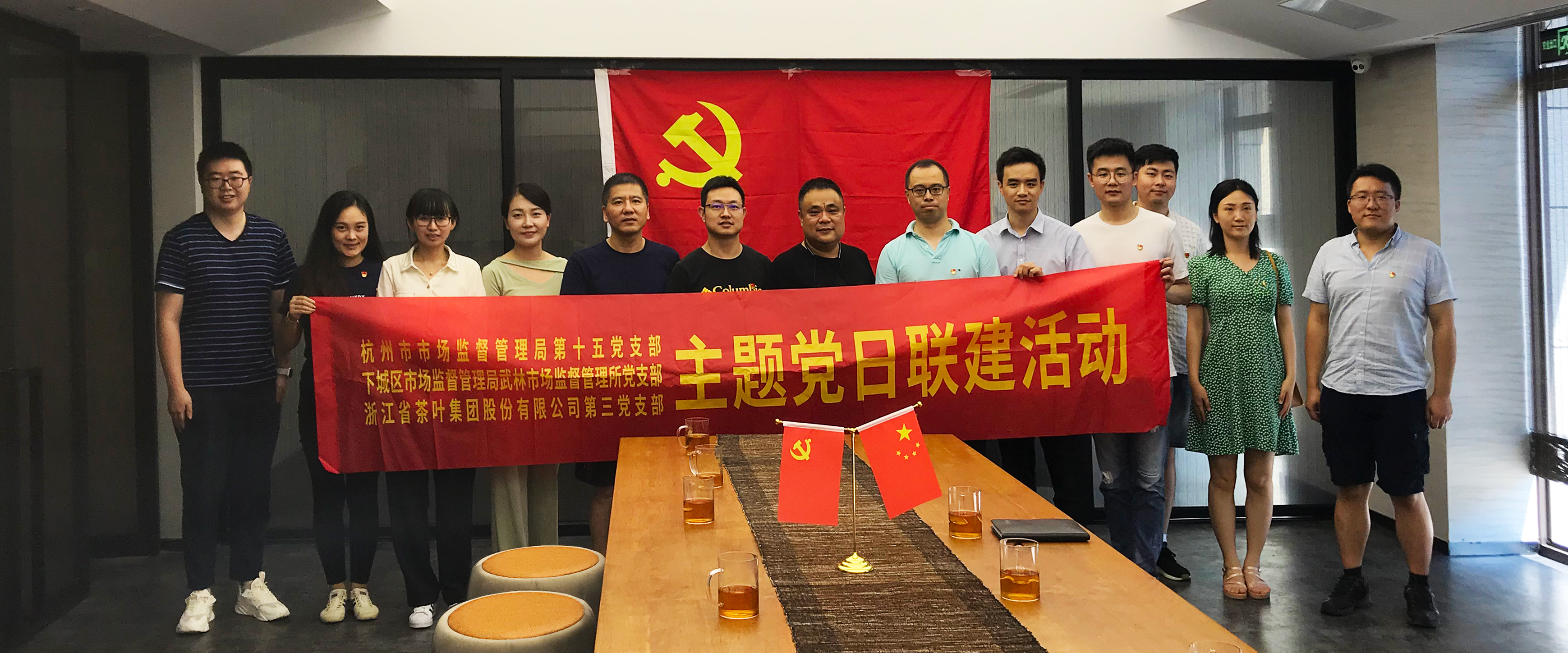 LD.COM-乐动(中国)第三党支部与杭州市监局第十五党支部、下城区武林市监所党支部开展联建活动