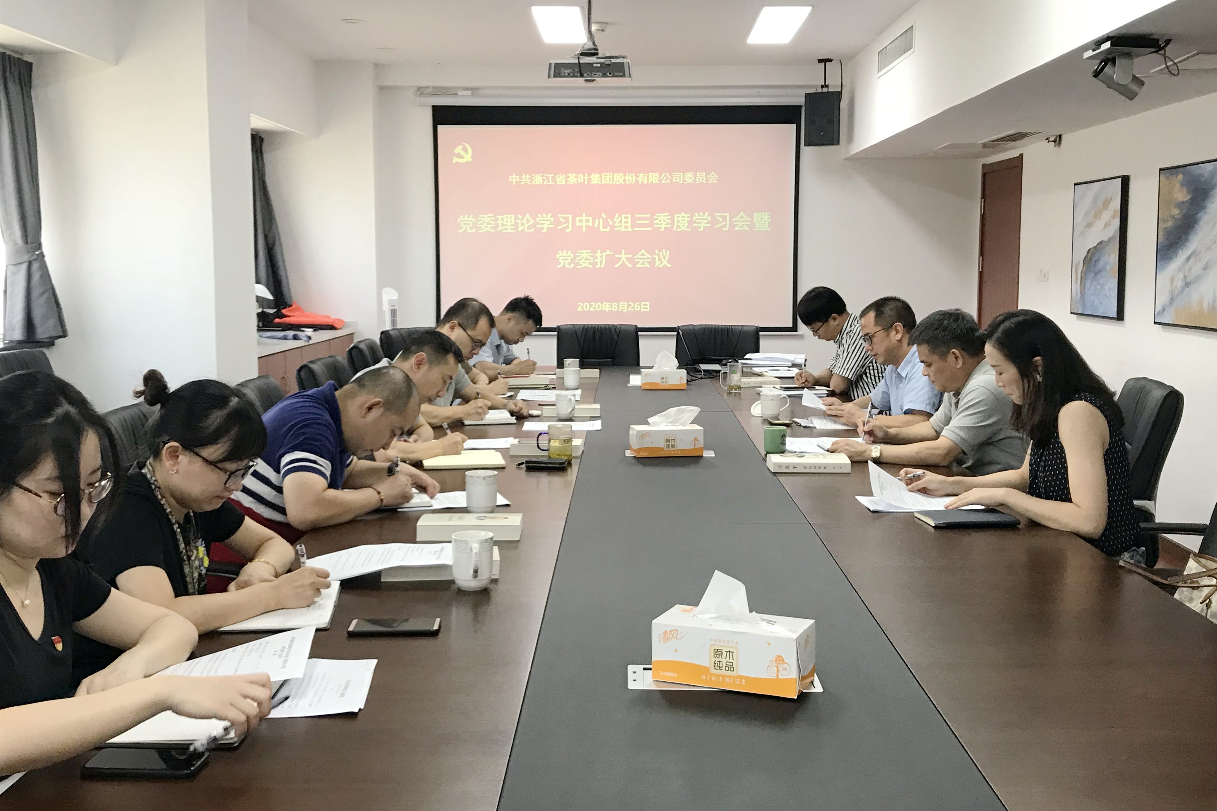 LD.COM-乐动(中国)召开党委理论学习中心组三季度学习会暨党委扩大会议