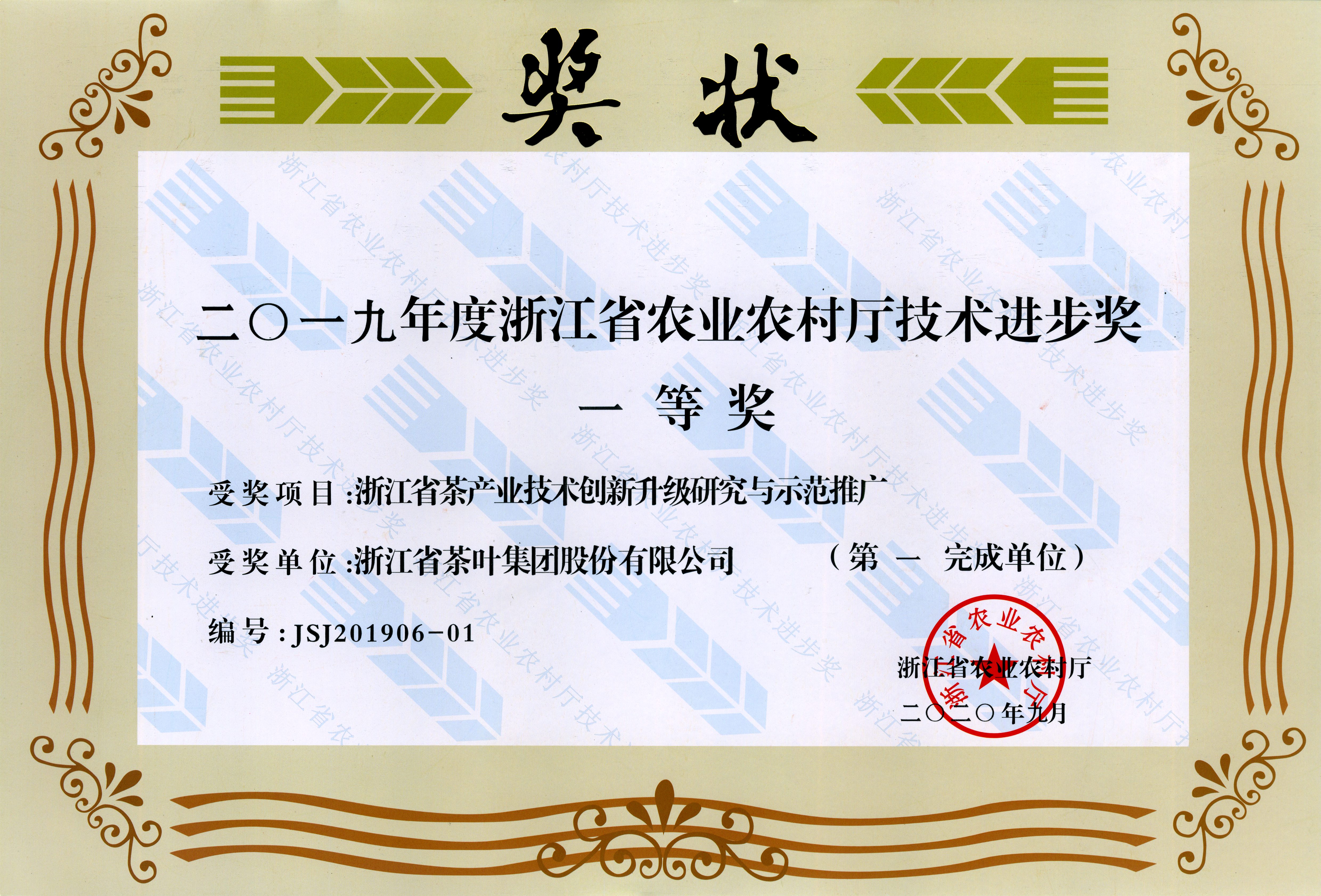 LD.COM-乐动(中国)牵头完成项目荣获省农业农村厅 技术进步一等奖 LD.COM-乐动(中国)牵头完成项目荣获省农业农村厅 技术进步一等奖