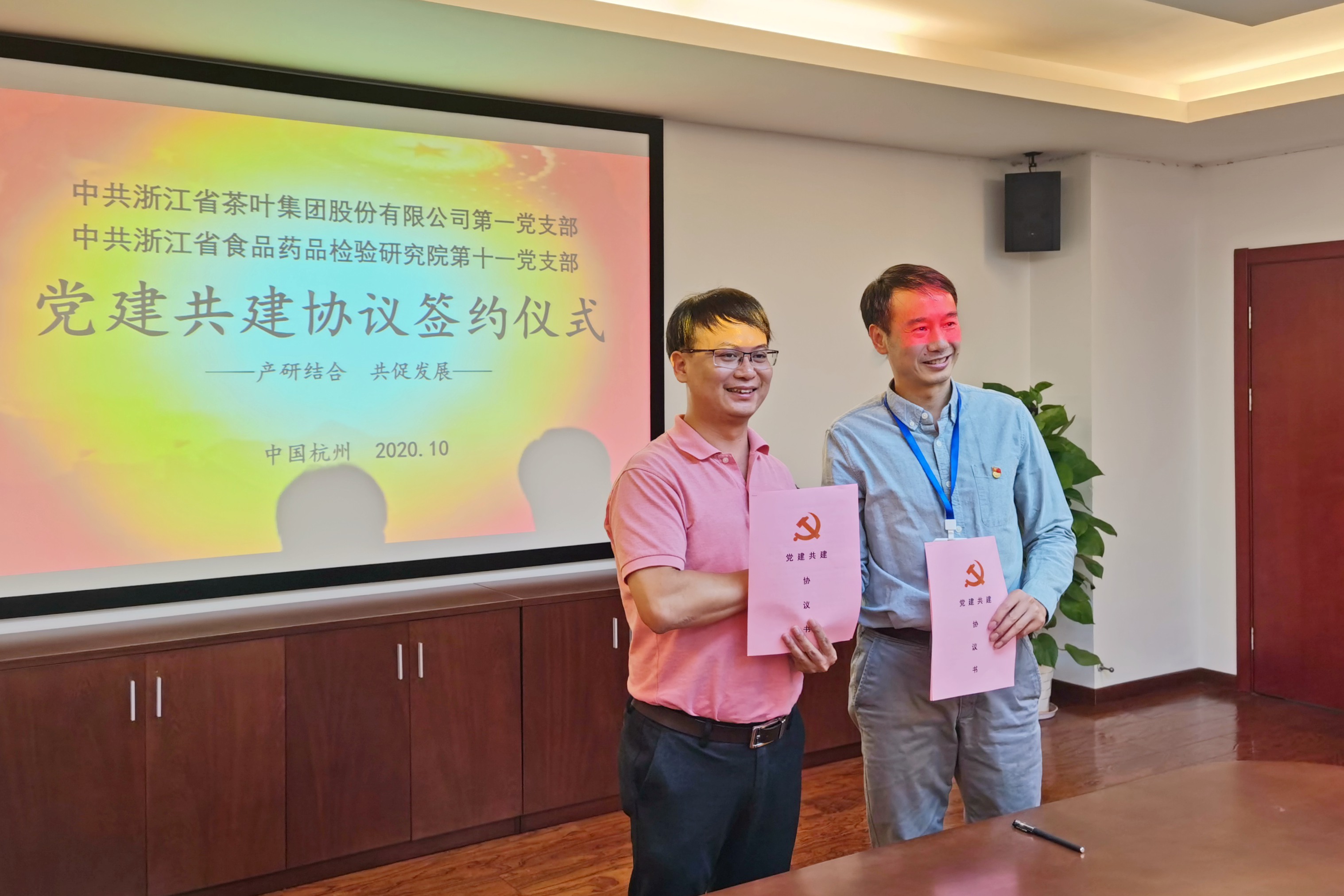 LD.COM-乐动(中国)第一党支部与浙江省食品药品检验研究院第十一党支部共建签约