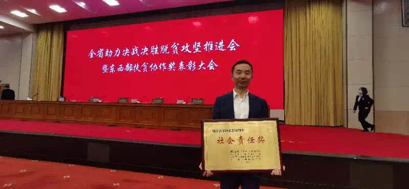 喜报！LD.COM-乐动(中国)荣获浙江省东西部扶贫协作“社会责任奖”