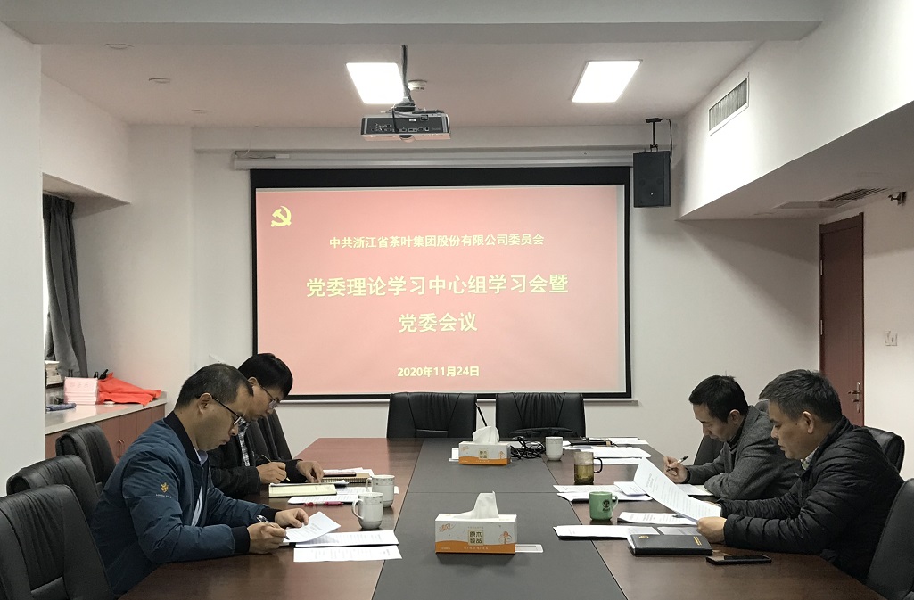 LD.COM-乐动(中国)召开党委会议传达学习党的十九届五中全会精神