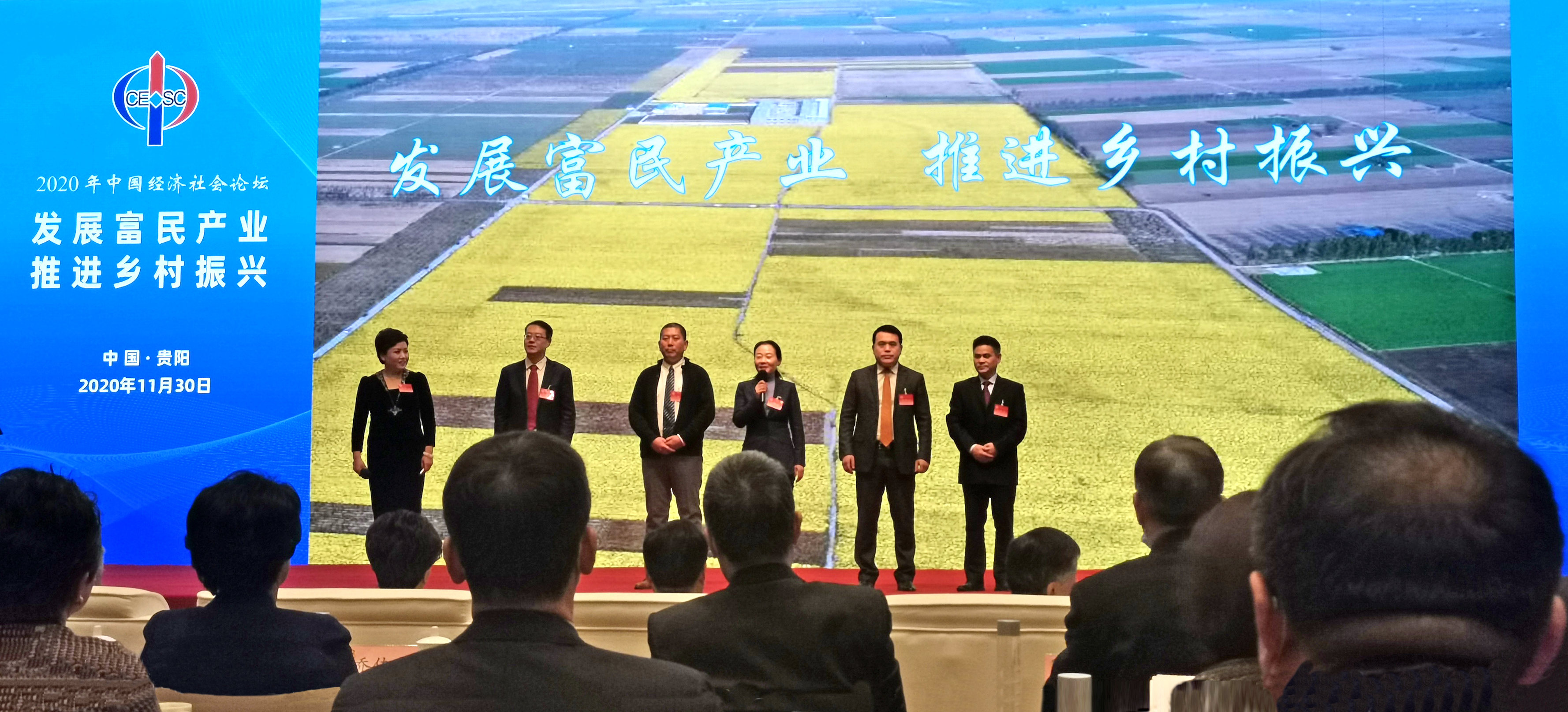 LD.COM-乐动(中国)受邀在“2020年中国经济社会论坛”作产业扶贫企业案例交流发言