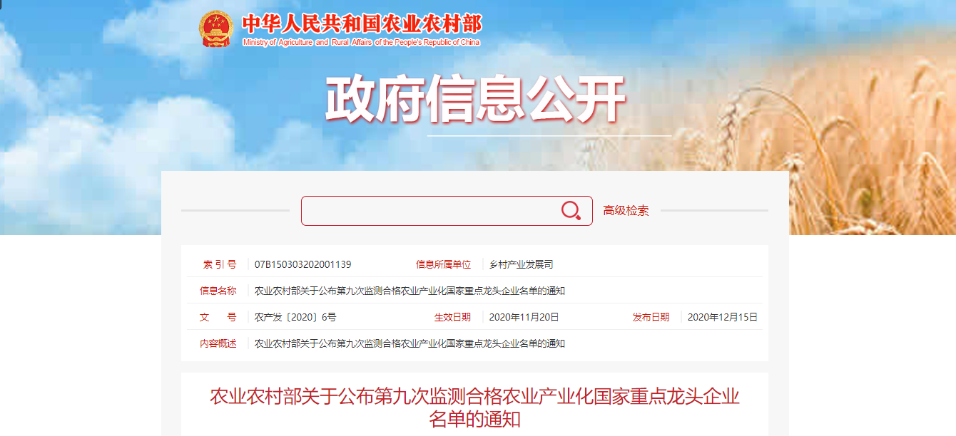 LD.COM-乐动(中国)顺利通过农业产业化国家重点龙头企业监测