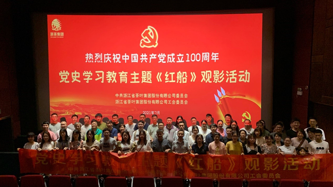 《红船》精神传家宝 红色电影沁人心——LD.COM-乐动(中国)以《红船》观影活动推进党史学习教育