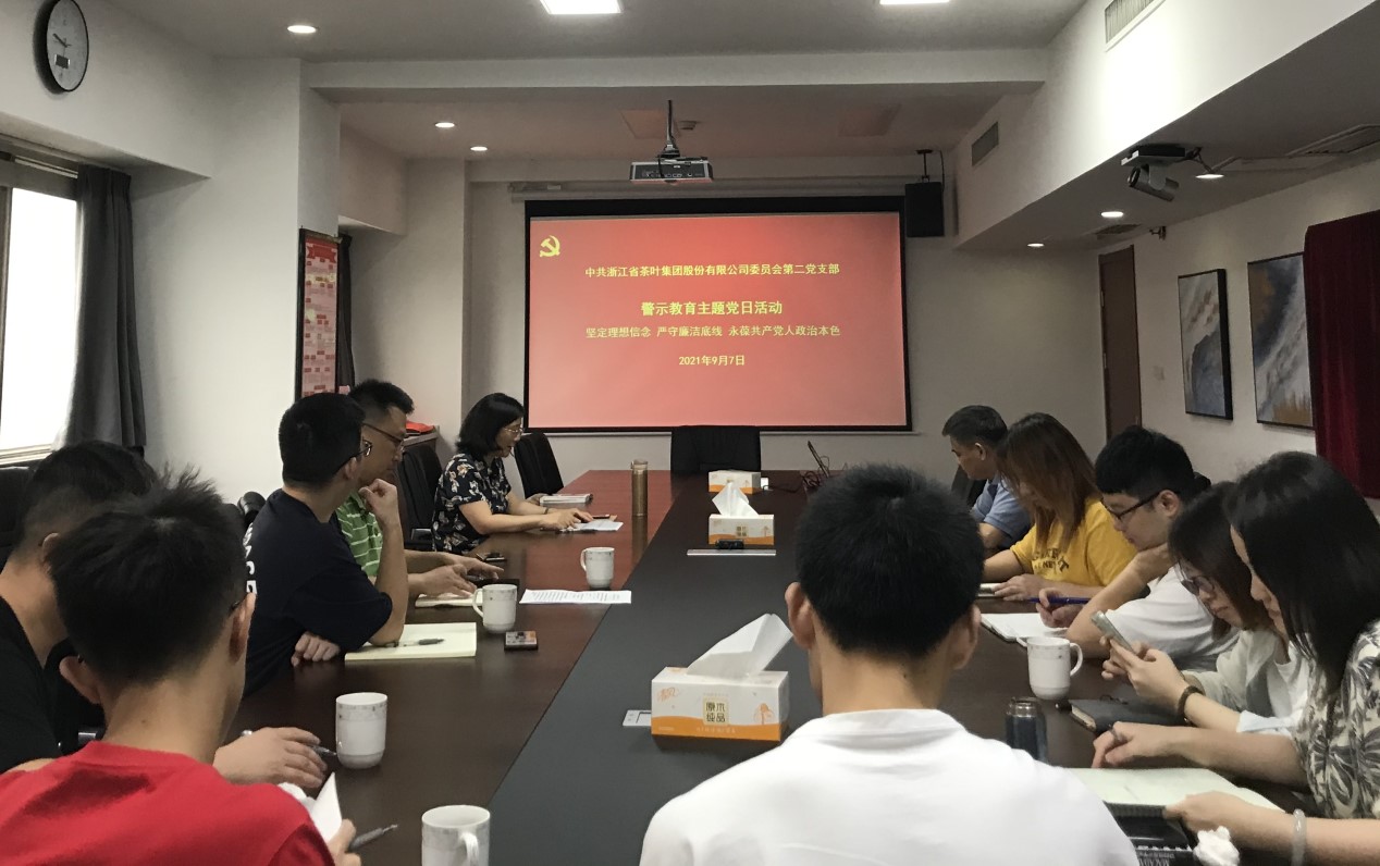 坚定理想信念 严守廉洁底线 永葆共产党人政治本色——LD.COM-乐动(中国)第二党支部开展警示教育主题党日活动