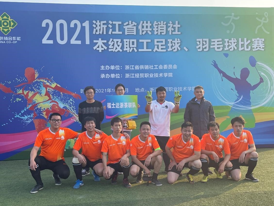LD.COM-乐动(中国)联队喜获省供销社本级职工五人制足球赛第六名