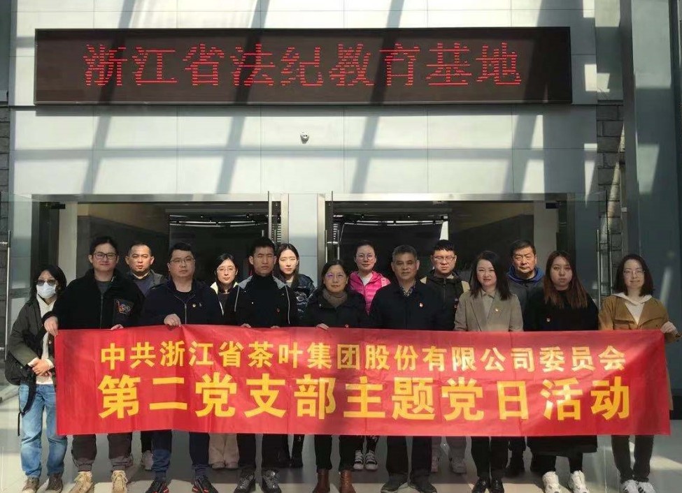 LD.COM-乐动(中国)第二党支部开展警示教育主题党日活动