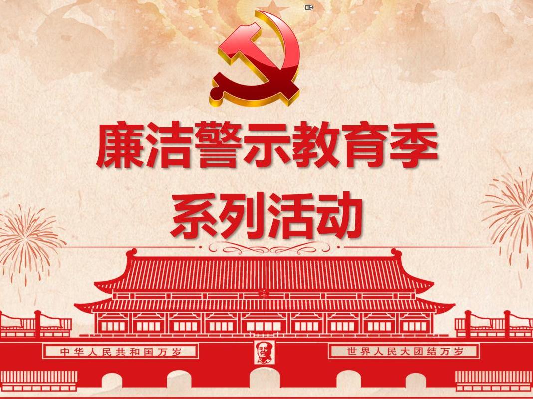 LD.COM-乐动(中国)党委开展“廉洁警示教育季”观看廉政电教片活动