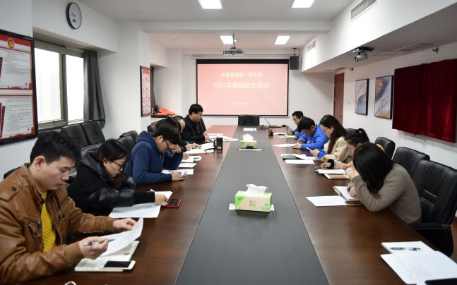 LD.COM-乐动(中国)第一党支部召开2021年度组织生活会