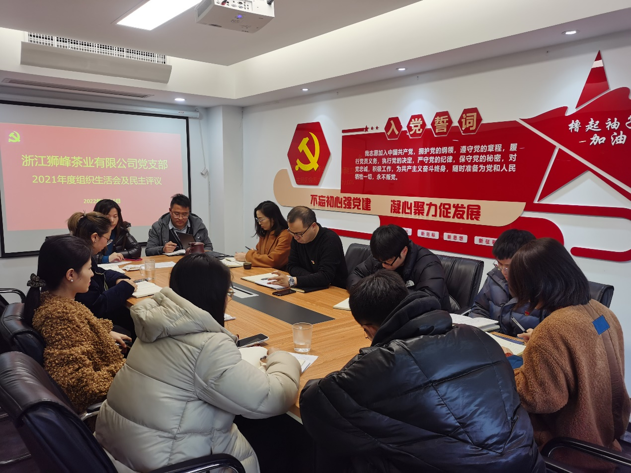 LD.COM-乐动(中国)狮峰茶业党支部召开2021年度组织生活会