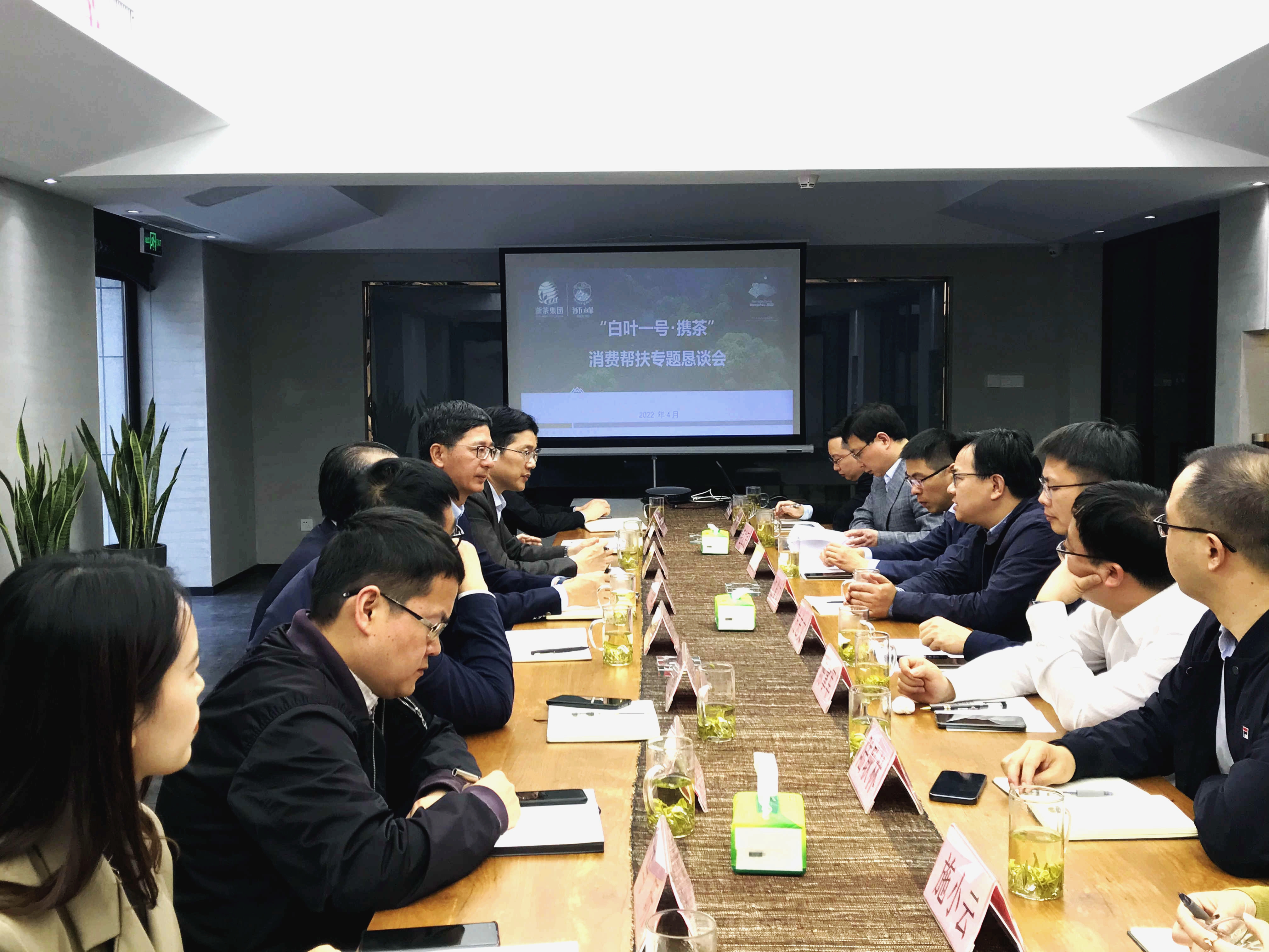 省供销社“白叶一号·携茶”消费帮扶专题恳谈会在LD.COM-乐动(中国)龙坞内贸中心召开