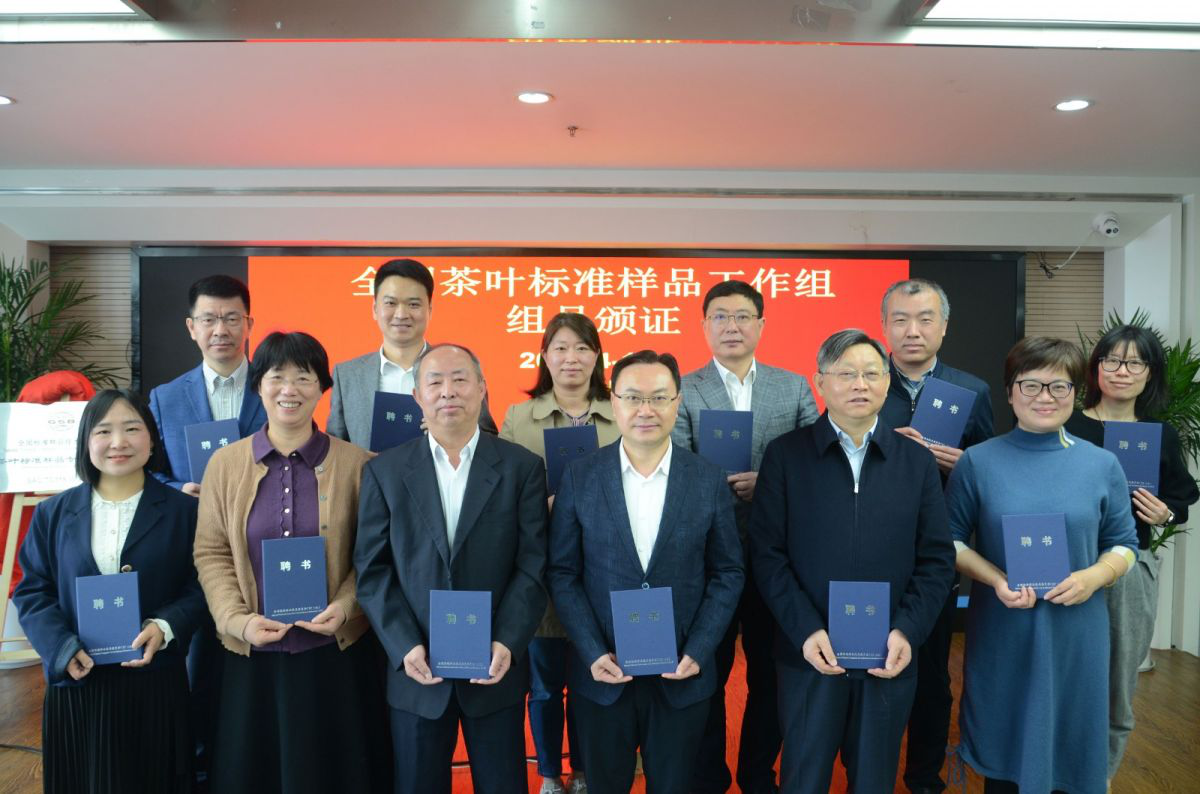 LD.COM-乐动(中国)成为全国标准样品技术委员会茶叶标准样品专业工作组组员单位 LD.COM-乐动(中国)成为全国标准样品技术委员会茶叶标准样品专业工作组组员单位