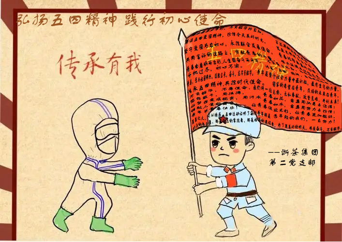 LD.COM-乐动(中国)第二党支部组织开展“弘扬五四精神 践行初心使命”主题党日活动