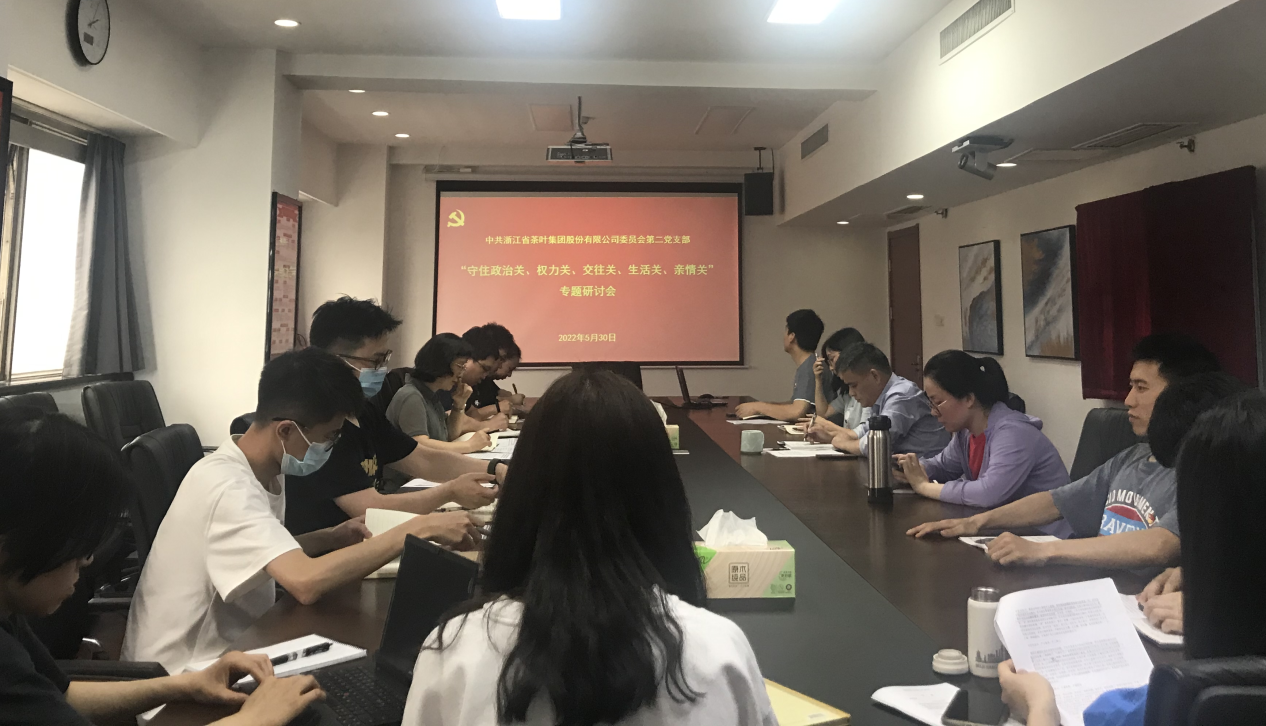 LD.COM-乐动(中国)第二党支部开展守住“五关”专题研讨主题党日活动 LD.COM-乐动(中国)第二党支部开展守住“五关”专题研讨主题党日活动