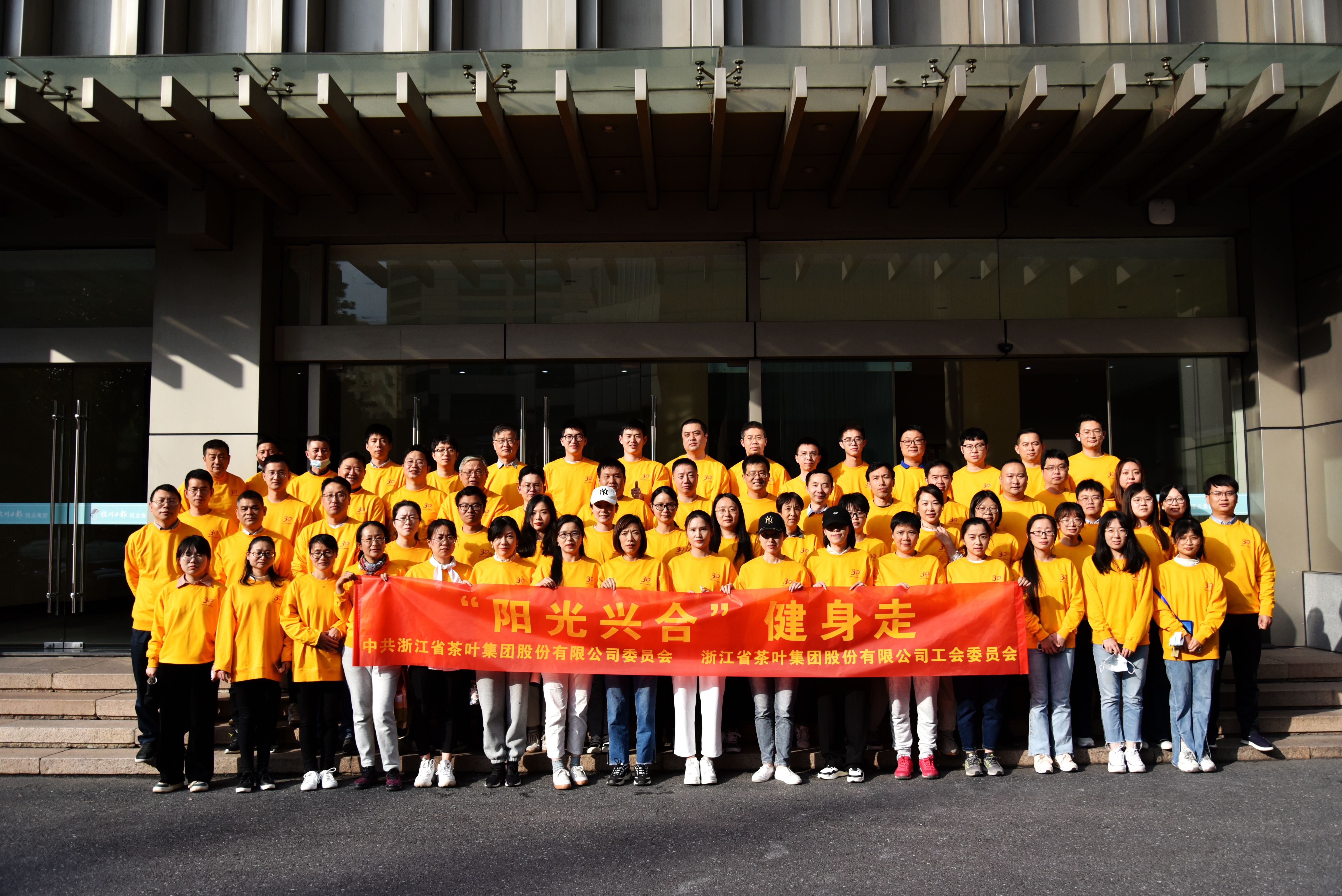 “兴”旺天下 “合”定天成 ——LD.COM-乐动(中国)组织庆祝兴合集团成立三十周年“阳光兴合”健身走活动 “兴”旺天下 “合”定天成 ——LD.COM-乐动(中国)组织庆祝兴合集团成立三十周年“阳光兴合”健身走活动