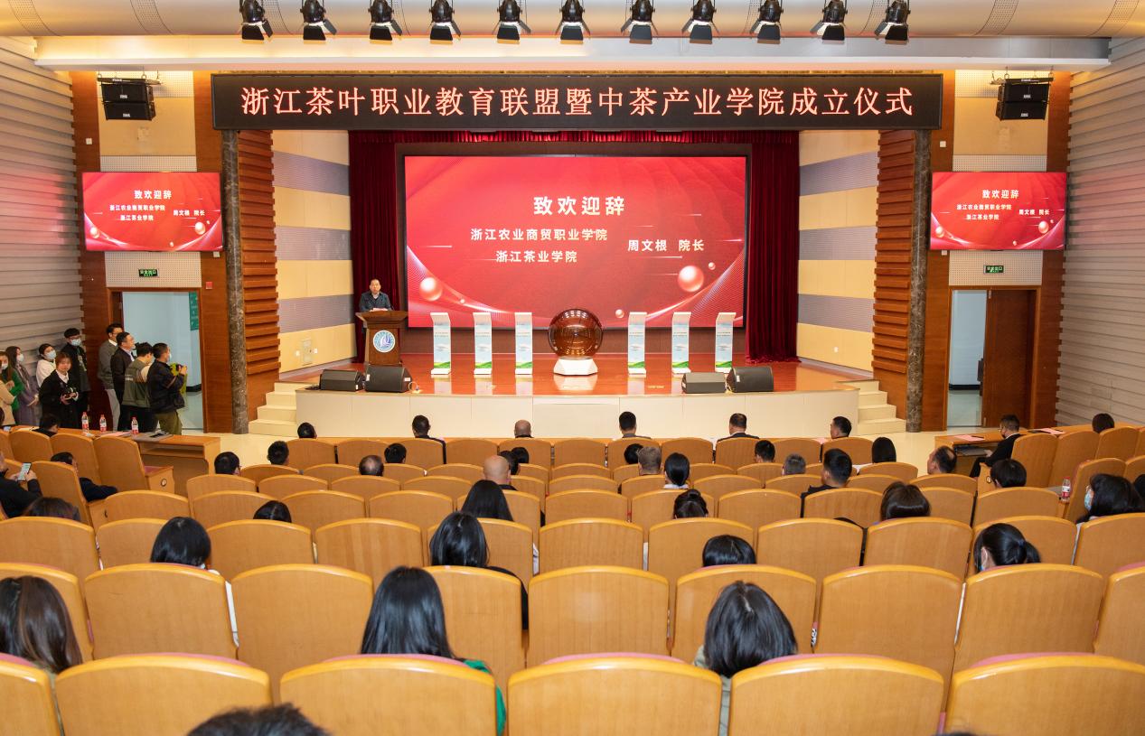 以“三茶”统筹理念践行助力茶产业高质量发展 浙茶在行动 以“三茶”统筹理念践行助力茶产业高质量发展 浙茶在行动