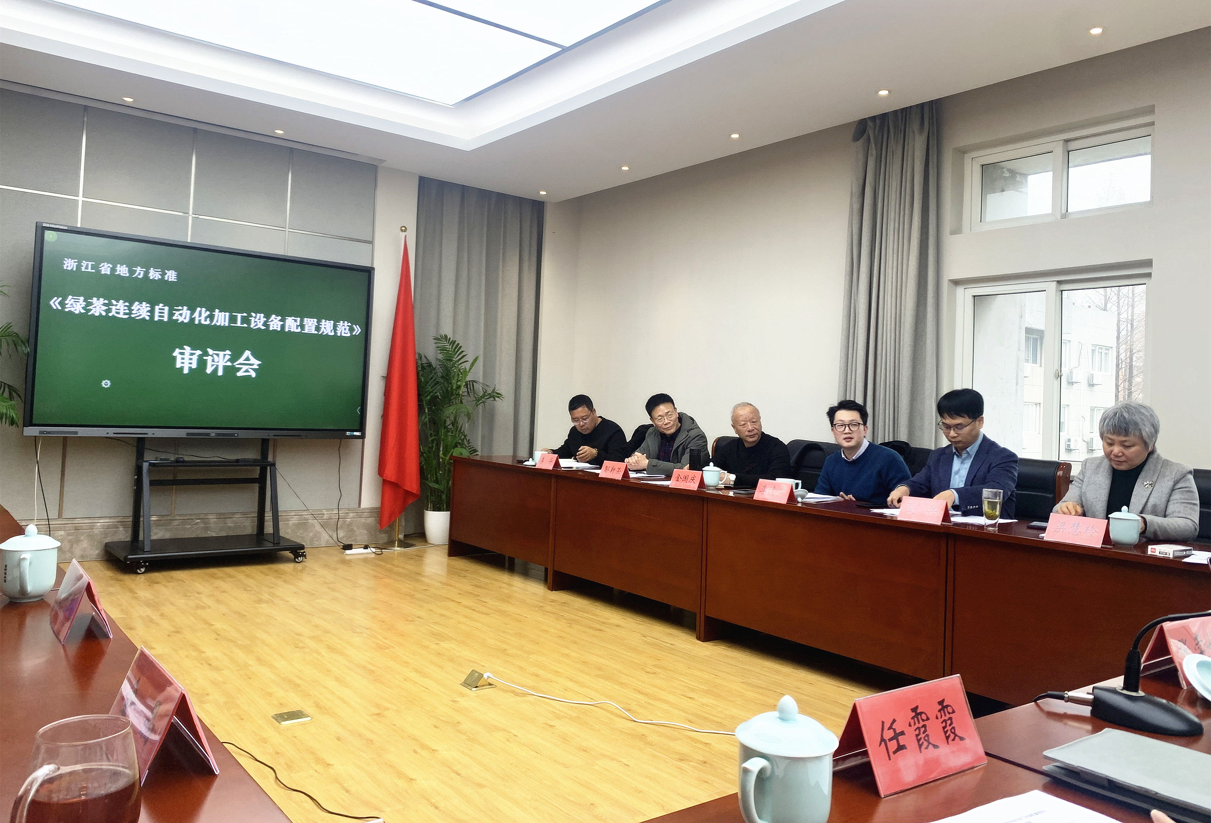 省茶叶标技委又一项省地方标准通过专家审评 省茶叶标技委又一项省地方标准通过专家审评