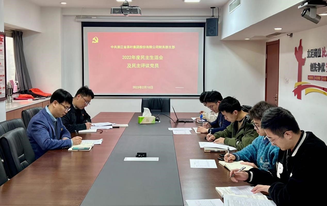 LD.COM-乐动(中国)财务部党支部召开2022年度组织生活会及开展民主评议党员 LD.COM-乐动(中国)财务部党支部召开2022年度组织生活会及开展民主评议党员