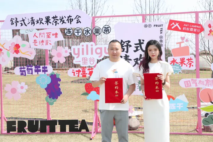 浙茶茶乐联合举办“舒式清欢果茶樱花季新品发布会”活动 浙茶茶乐联合举办“舒式清欢果茶樱花季新品发布会”活动