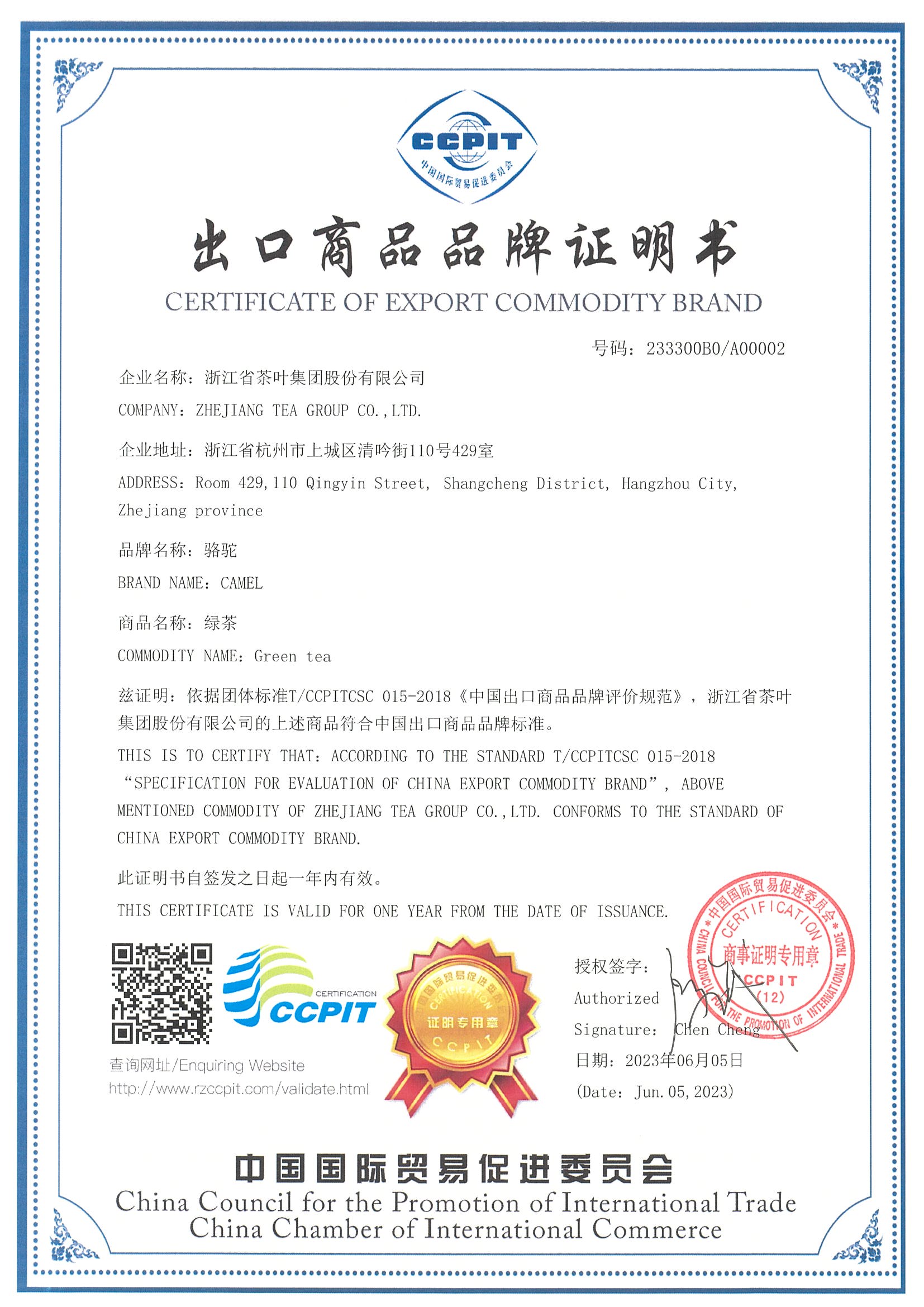 LD.COM-乐动(中国)荣获《出口商品品牌证明书》 LD.COM-乐动(中国)荣获《出口商品品牌证明书》