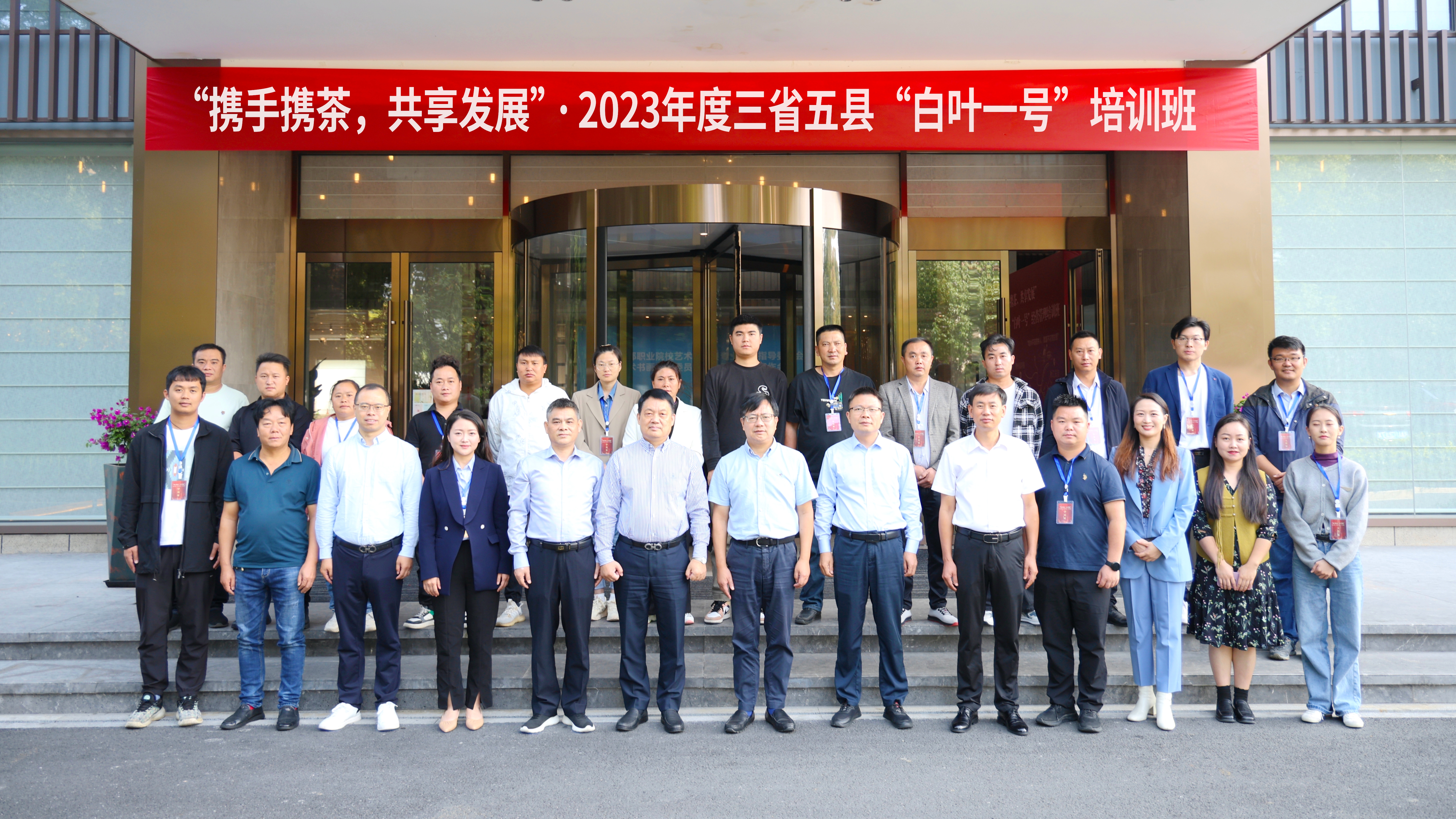 LD.COM-乐动(中国)顺利承办“携手携茶,共享发展”2023年度三省五县“白叶一号”培训班 LD.COM-乐动(中国)顺利承办“携手携茶,共享发展”2023年度三省五县“白叶一号”培训班