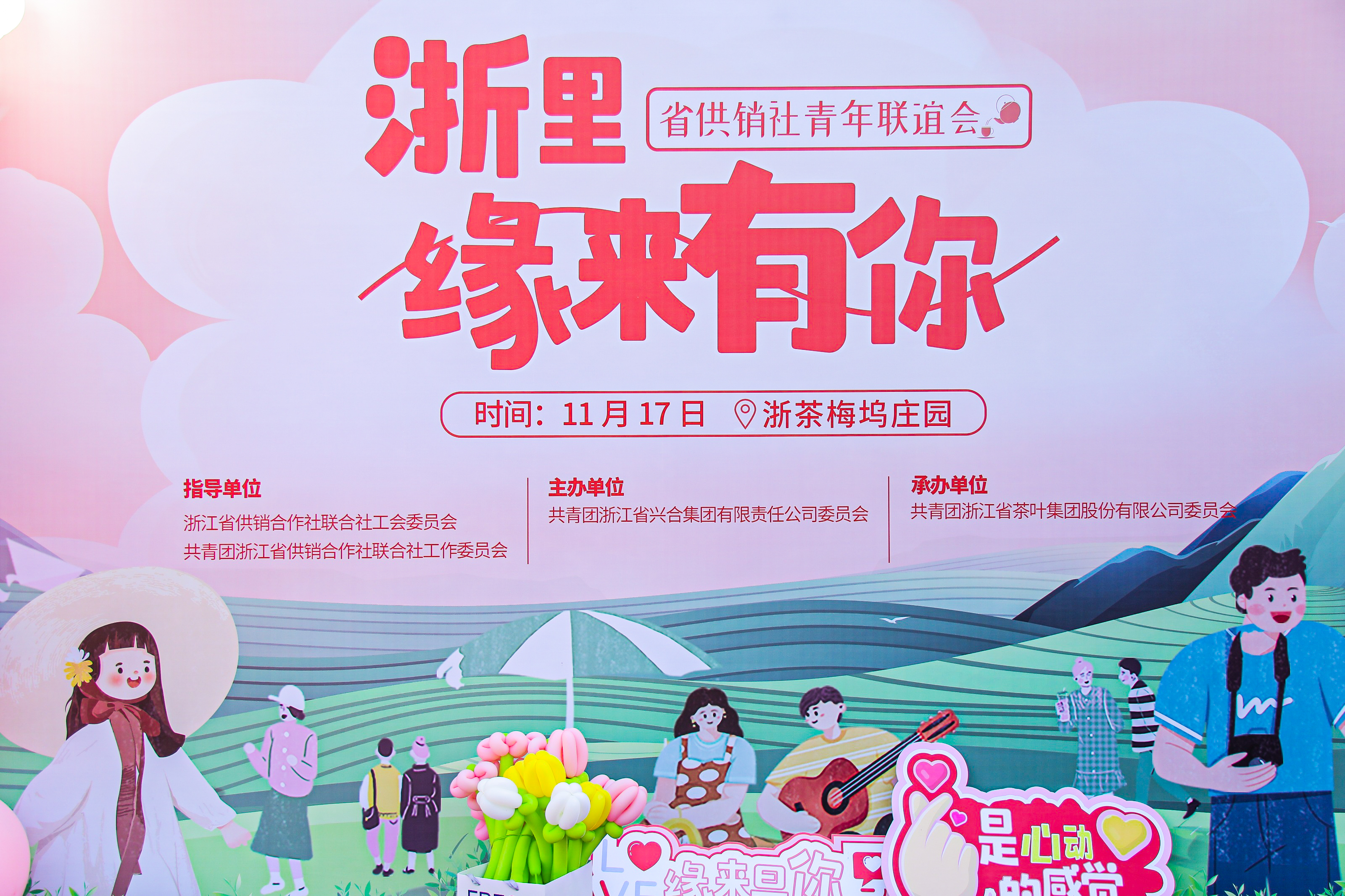 浙里缘来有你丨青年联谊交友活动圆满结束 浙里缘来有你丨青年联谊交友活动圆满结束