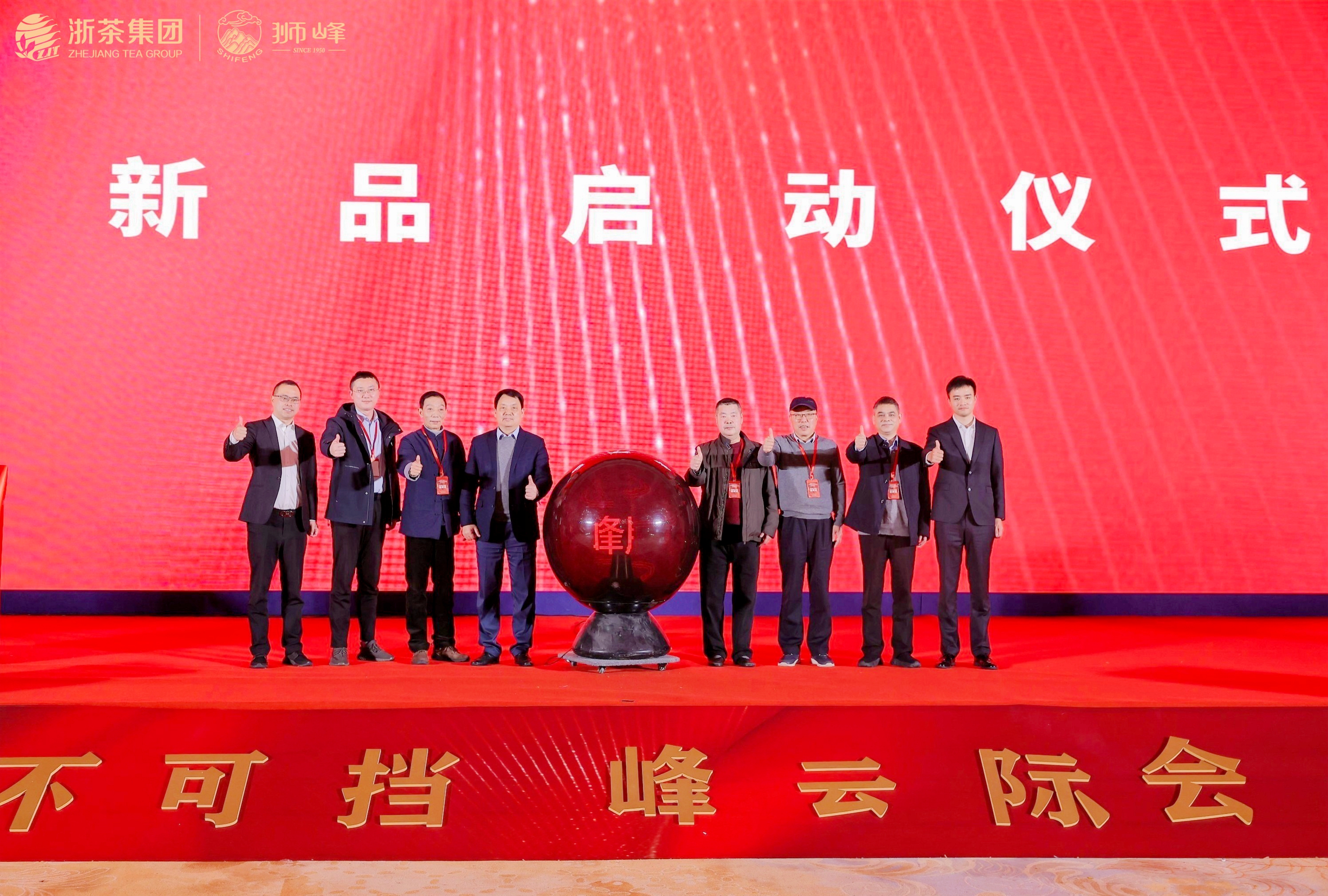 现场成交额近千万!浙茶狮峰新品发布会暨经销商大会圆满举行 现场成交额近千万!浙茶狮峰新品发布会暨经销商大会圆满举行