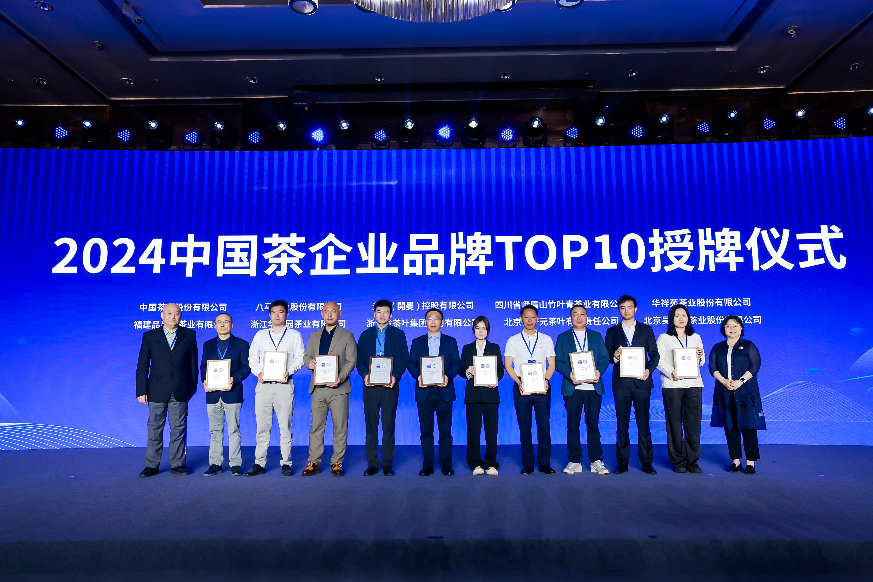 LD.COM-乐动(中国)荣获“2024中国茶企业品牌TOP10” LD.COM-乐动(中国)荣获“2024中国茶企业品牌TOP10”