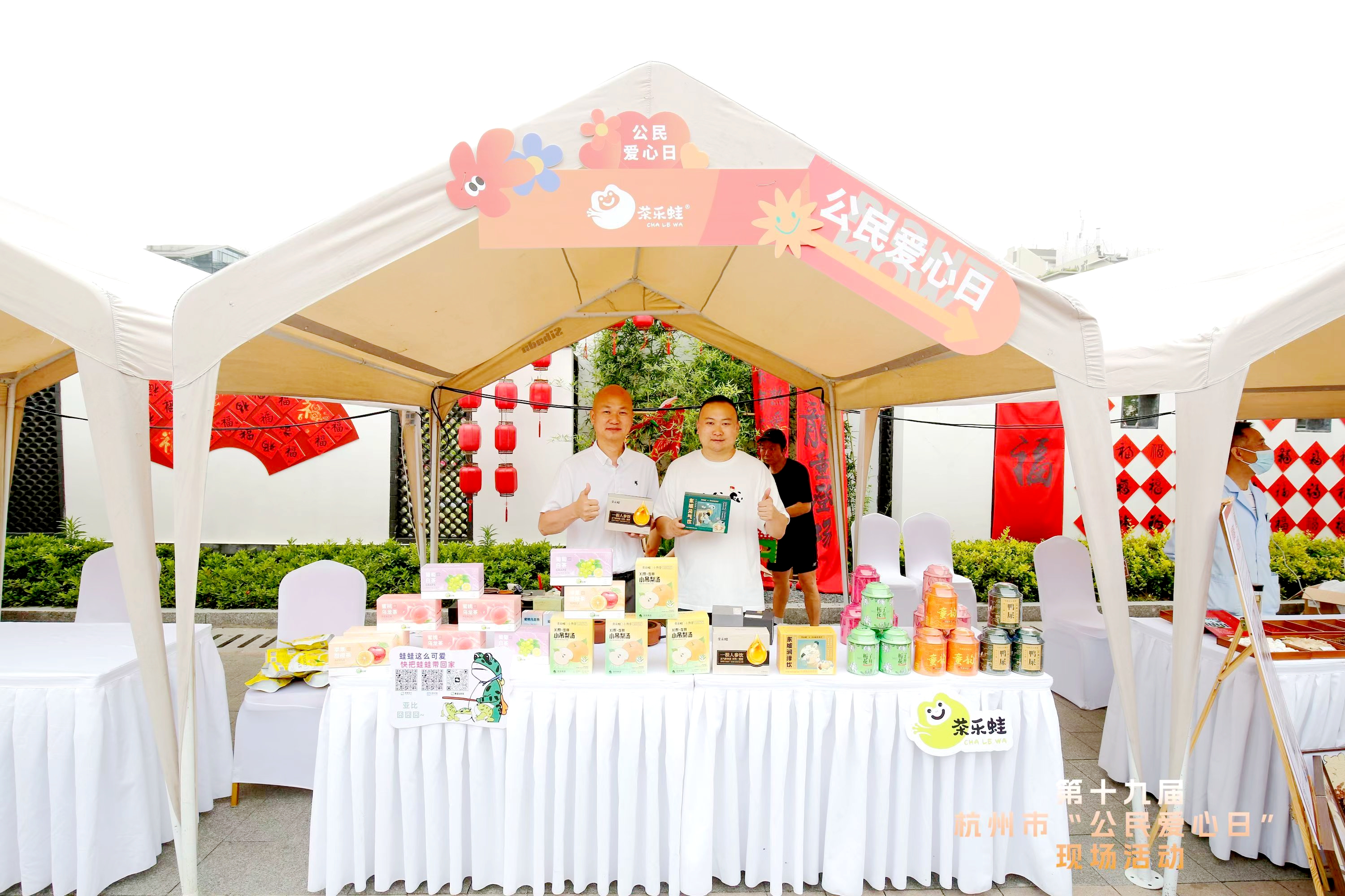 LD.COM-乐动(中国)“茶乐蛙”荣获第十九届杭州市“公民爱心日”爱心企业荣誉证书 LD.COM-乐动(中国)“茶乐蛙”荣获第十九届杭州市“公民爱心日”爱心企业荣誉证书